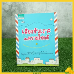 เสียงหัวเราะเรียกความโชคดี รูปที่ 1