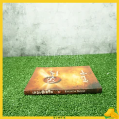 The Secret เดอะซีเคร็ต  - รอนดา เบิร์น รูปที่ 2