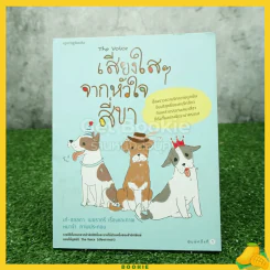 เสียงใสๆจากหัวใจสี่ขา