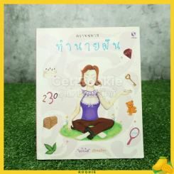 ความหมายทำนายฝัน - แก้วใส รูปที่ 1