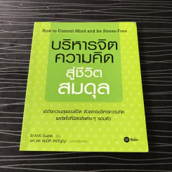 บริหารจิต ความคิด สู่ชีวิตสมดุล รูปที่ 3