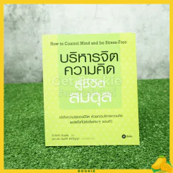 บริหารจิต ความคิด สู่ชีวิตสมดุล รูปที่ 1
