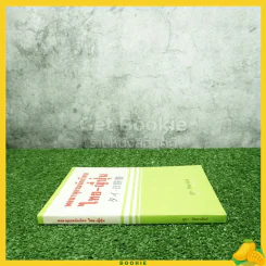 พจนานุกรมนักเรียน ไทย-ญี่ปุ่น รูปที่ 2