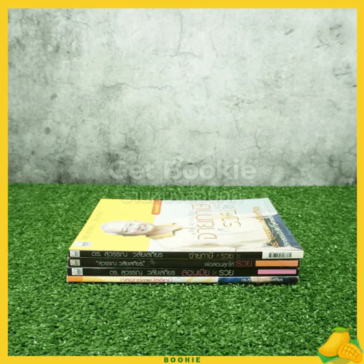 รวมผลงาน ดร.สุวรรณ วลัยเสถียร 4 เล่ม รูปที่ 2