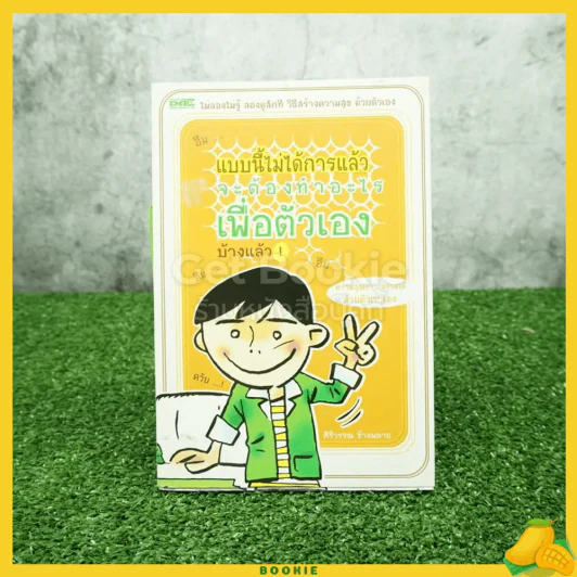 แบบนี้ไม่ได้การแล้ว จะต้องทำอะไรเพื่อตัวเองบ้างแล้ว - ศิริวรรณ ช้างพลาย รูปที่ 1