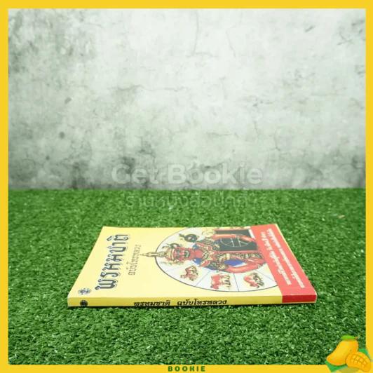 พรหมชาติ ฉบับโหรหลวง รูปที่ 2