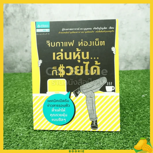 จิบกาแฟ ท่องเน็ต เล่นหุ้น ก็รวยได้ รูปที่ 1