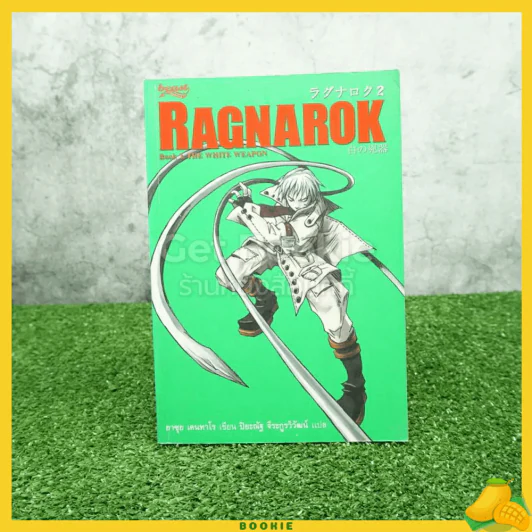 Ragnarok Book 2 The Whit Weapon รูปที่ 1