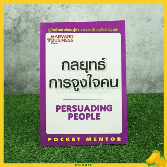 กลยุทธการจูงใจคน รูปที่ 1