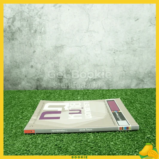 กฎหมายนอกตำรา - สุประวัติ ใจสมุทร รูปที่ 2
