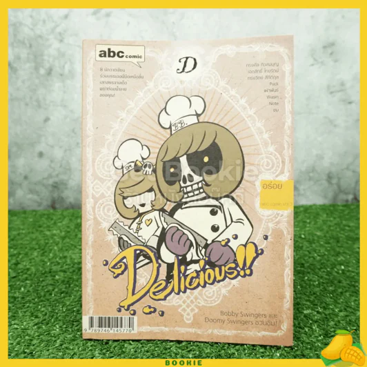 Delicious อร่อย รูปที่ 1