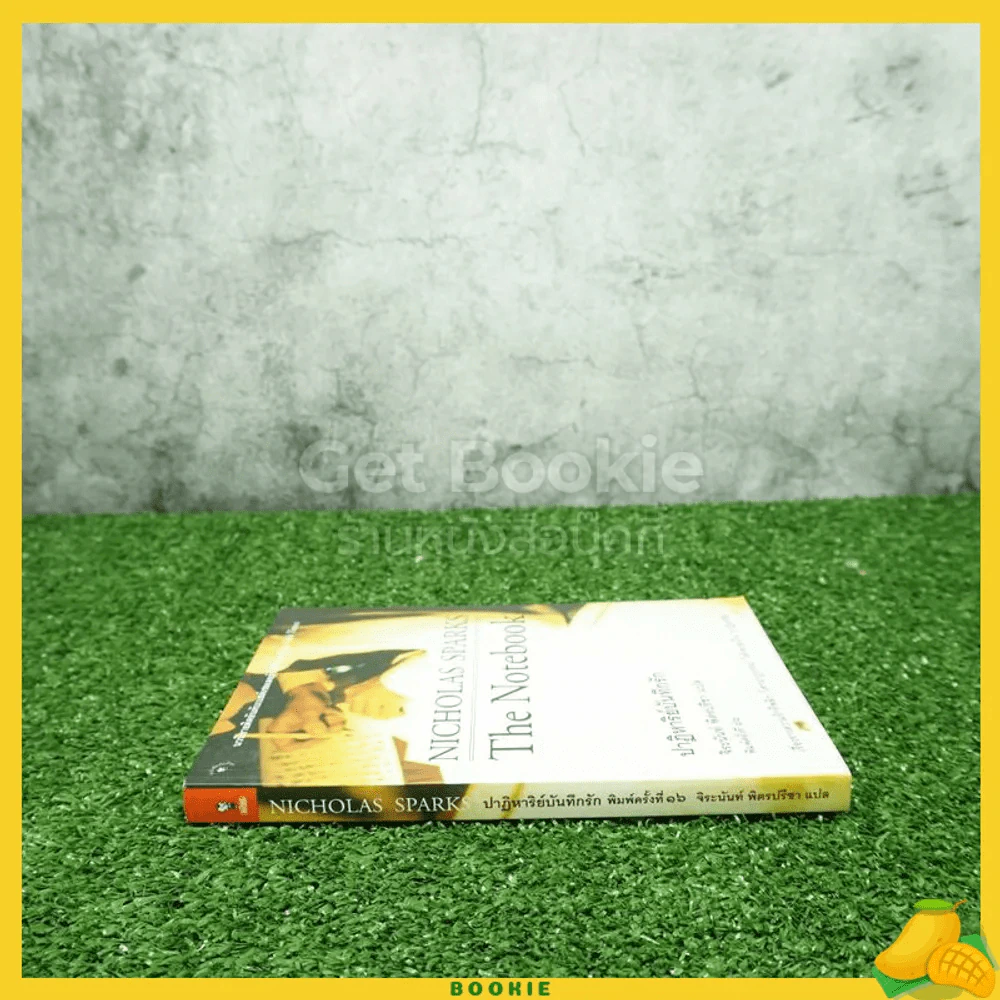 ปาฏิหาริย์บันทึกรัก Nicholas Sparks - จิระนันท์ พิตรปรีชา รูปที่ 2