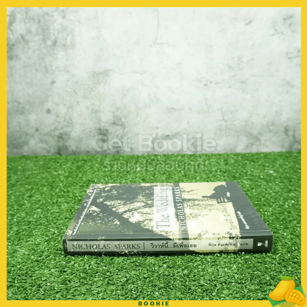 วิวาห์นี้มีเพื่อเธอ The Wedding - Nicholas Sparks รูปที่ 2