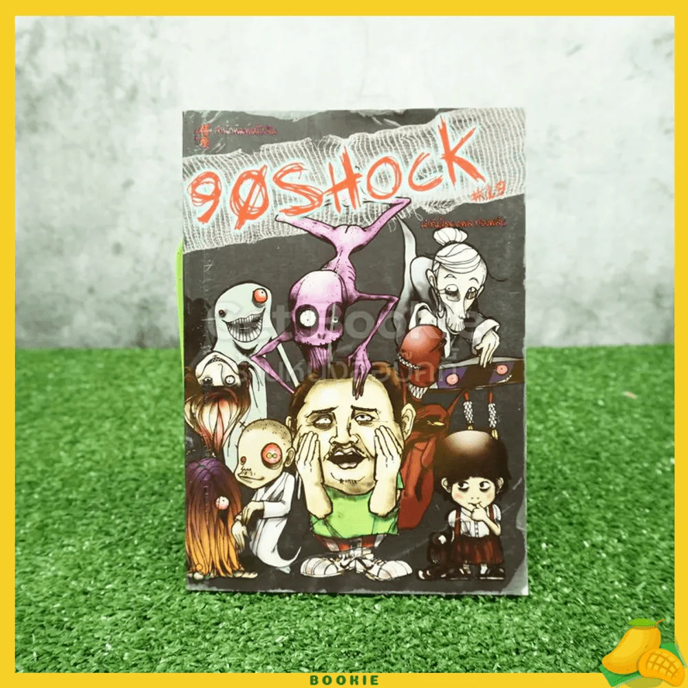 90 ช็อค Shock 19 - กพล ทองพลับ รูปที่ 1