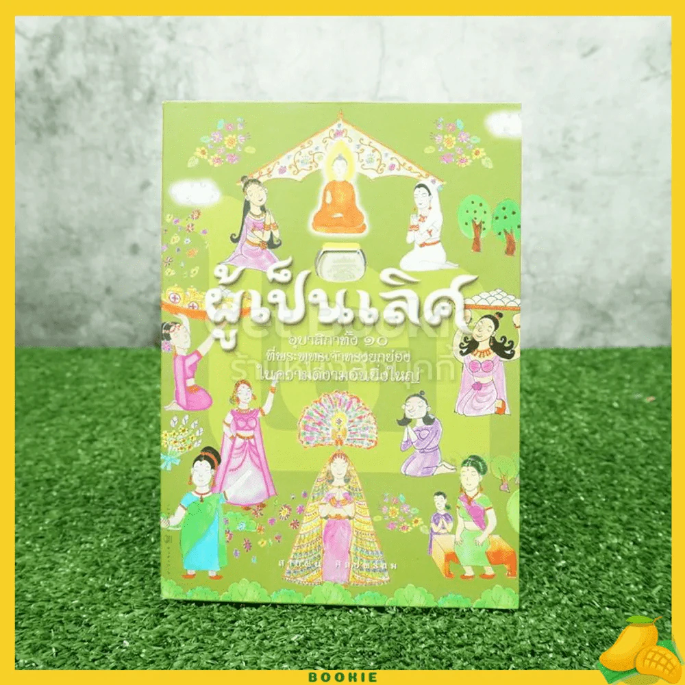 ผู้เป็นเลิศ อุบาสิกาทั้ง 10 ที่พระพุทธเจ้าทรงยกย่องในความดีงามอันยิ่งใหญ่ รูปที่ 1