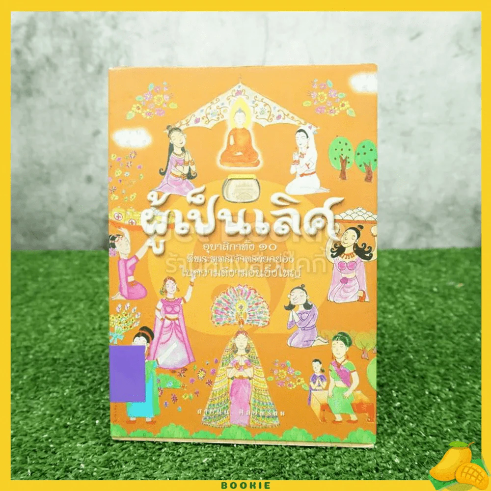ผู้เป็นเลิศ อุบาสิกาทั้ง 10 ที่พระพุทธเจ้าทรงยกย่องในความดีงามอันยิ่งใหญ่ รูปที่ 1