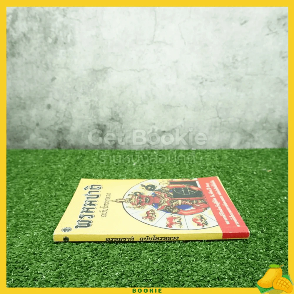 พรหมชาติ ฉบับโหรหลวง รูปที่ 2