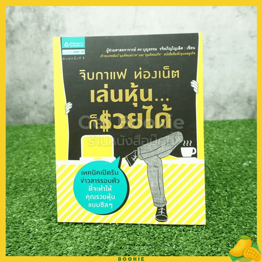 จิบกาแฟ ท่องเน็ต เล่นหุ้น ก็รวยได้ รูปที่ 1