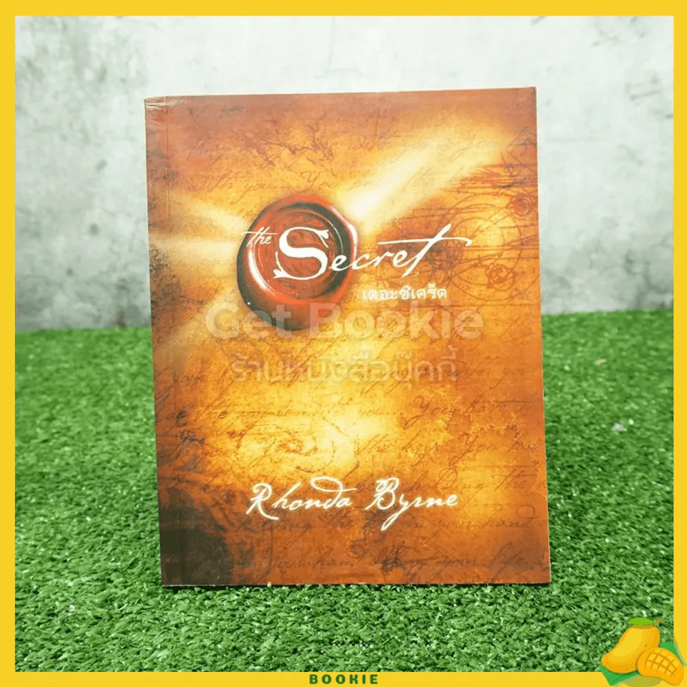 The Secret เดอะซีเคร็ต  - รอนดา เบิร์น รูปที่ 1