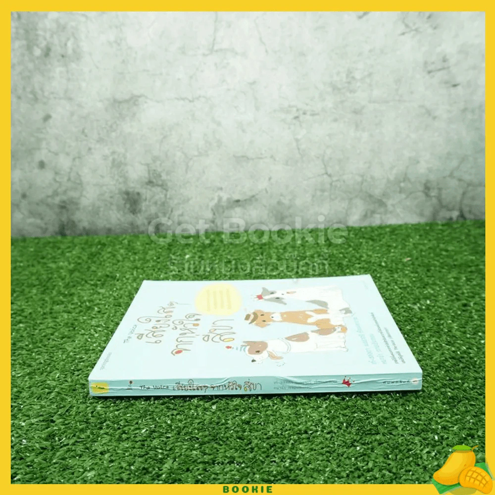 เสียงใสๆจากหัวใจสี่ขา รูปที่ 2