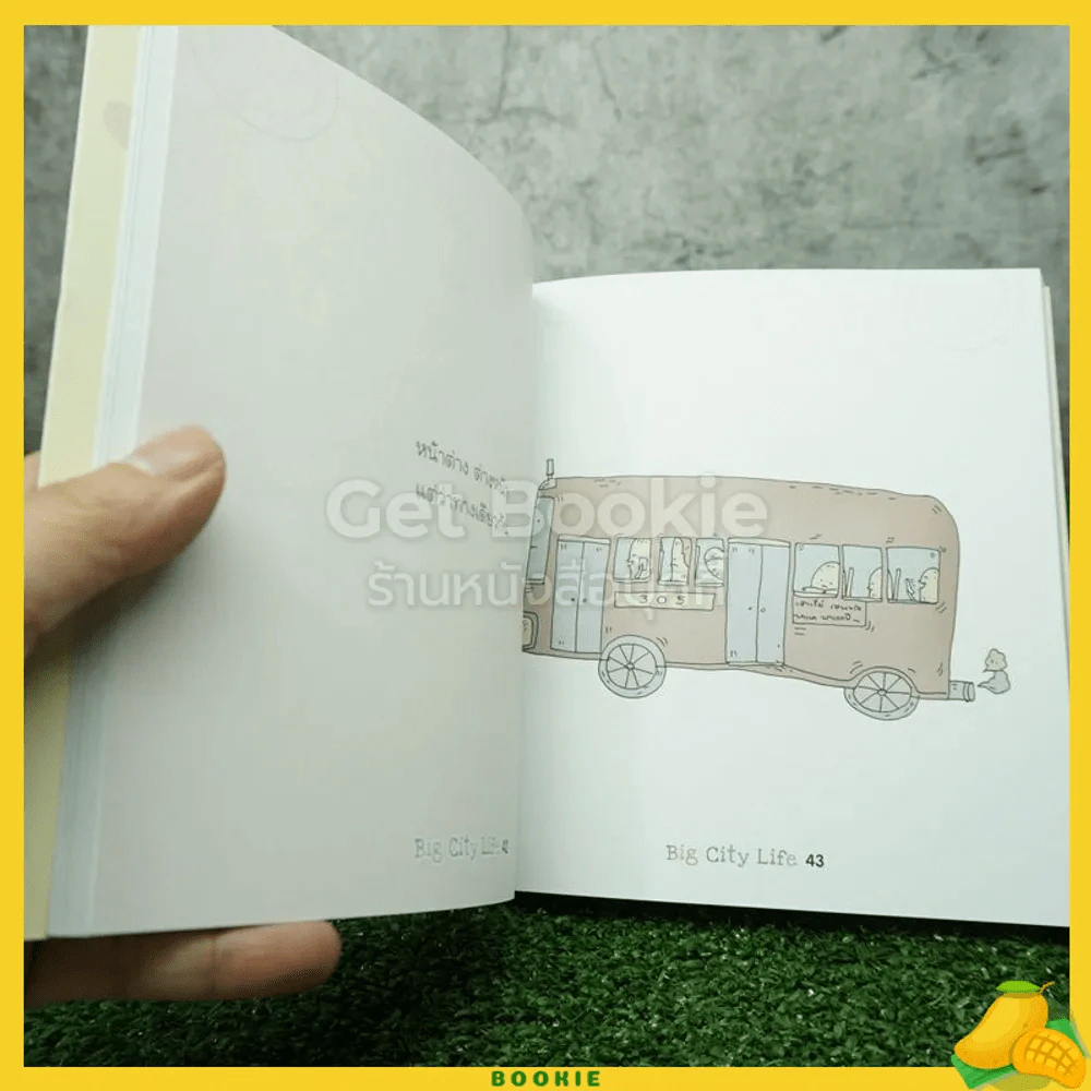 ชีวิตสามัญประจำเมือง Big City Life - คิ้วต่ำ รูปที่ 3
