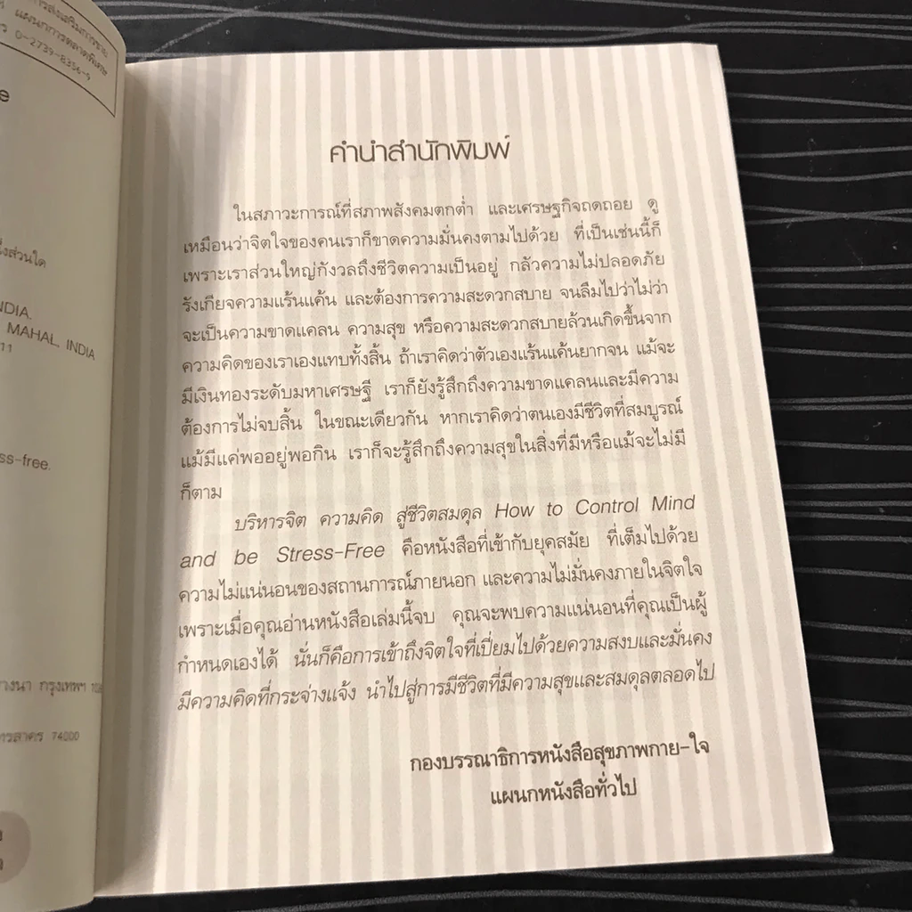 บริหารจิต ความคิด สู่ชีวิตสมดุล รูปที่ 11