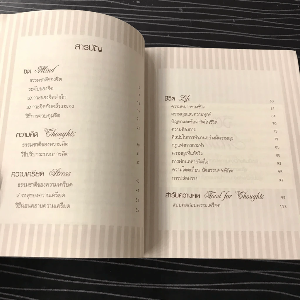 บริหารจิต ความคิด สู่ชีวิตสมดุล รูปที่ 12