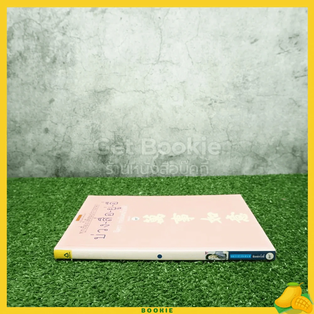 บ่วงสื่อยู่อี่ ทุกเรื่องให้สมปราถนา - จิตรา ก่อนันทเกียรติ รูปที่ 2