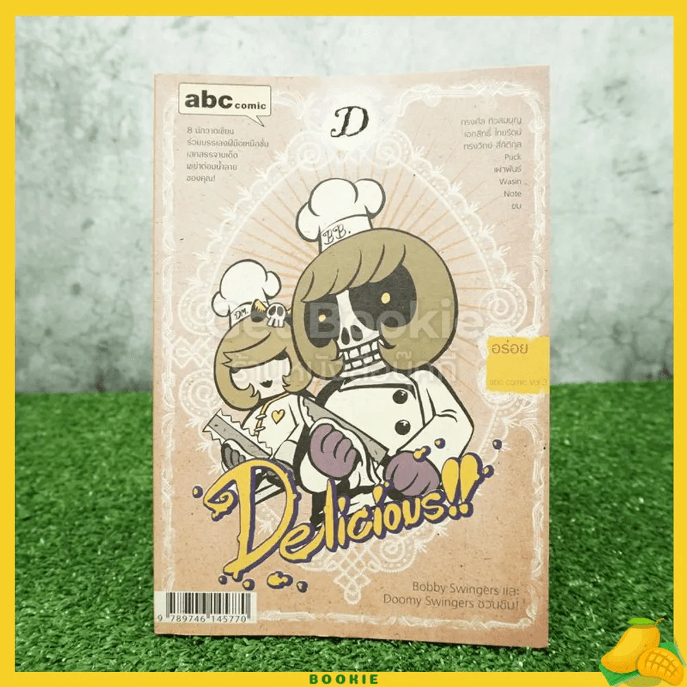 Delicious อร่อย รูปที่ 1