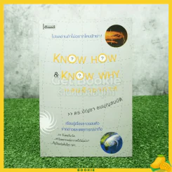 Know How & Know Why ลมฟ้าอากาศ - ดร.บัญชา ธนบุญสมบัติ รูปที่ 1