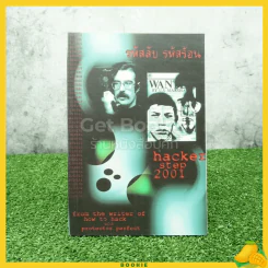 Hacker Step 2001 รหัสลับ รหัสร้อน รูปที่ 1