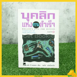 บุคลิกแห่งความสำเร็จ - พลวัต รูปที่ 1