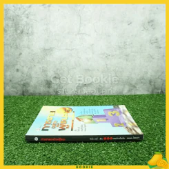 การขายอย่างผู้ชนะ - ริชาร์ด เดนนี่ (มีคราบน้ำ) รูปที่ 2