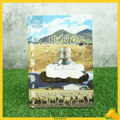 Wwoof เด็กเลี้ยงแกะ 9 เดือน 3 หมื่นบาท ในนิวซีแลนด์ รูปที่ 1