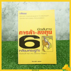 เปิดเส้นทางการค้า-ลงทุน 6 เหลี่ยมเศรษฐกิจ รูปที่ 1