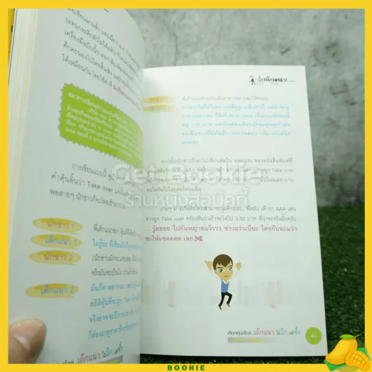 เลือกหุ้นสไตล์เด็กแนวไม่ลึกแต่ซึ้ง รูปที่ 4