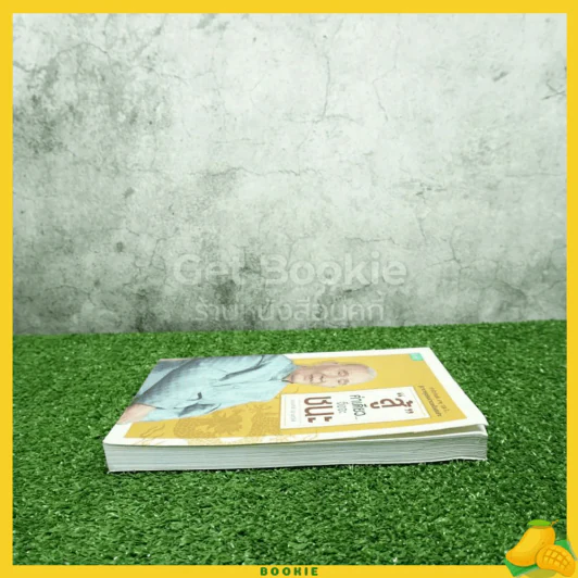 สู้ คำเดียวจึงชนะ - ถนอมศักดิ์ จิรายุสวัสดิ์ รูปที่ 3