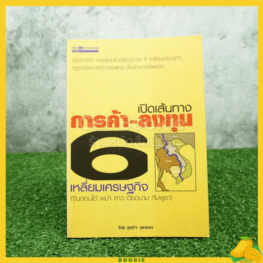 เปิดเส้นทางการค้า-ลงทุน 6 เหลี่ยมเศรษฐกิจ รูปที่ 1