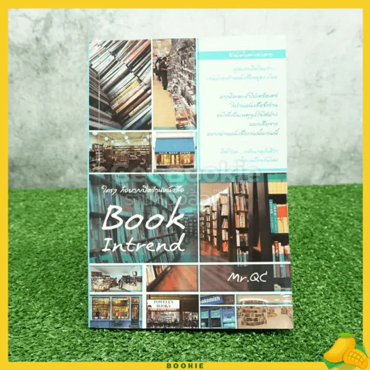 ใครๆก็อยากเปิดร้านหนังสือ Book Intrend รูปที่ 1