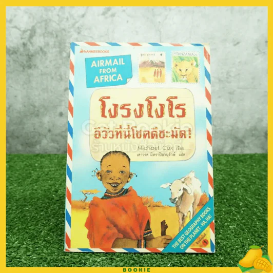 โงรงโงโร อึวัวที่นี่โชคดีชะมัด รูปที่ 1