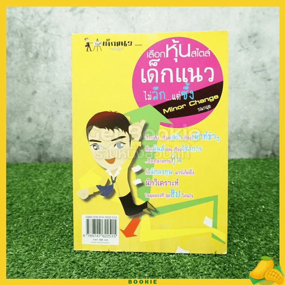 เลือกหุ้นสไตล์เด็กแนวไม่ลึกแต่ซึ้ง รูปที่ 1