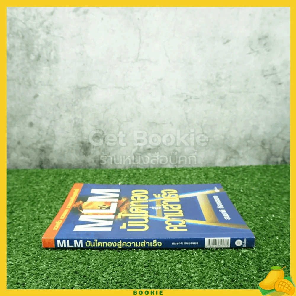 MLM บันไดทองสู่ความสำเร็จ - สมชาติ กิจยรรยง รูปที่ 2