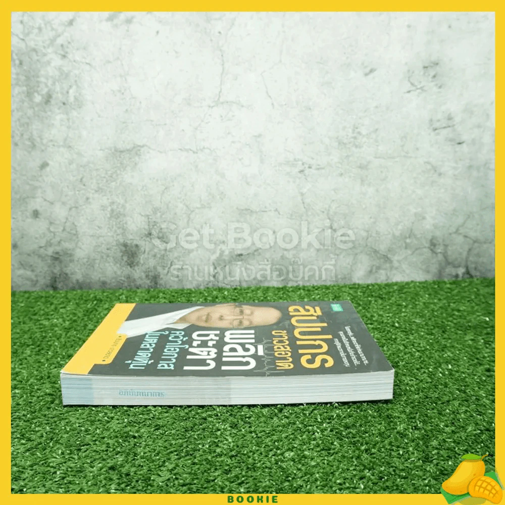 สิปปกร ขาวสะอาด พลิกชะตาคว้าโอกาสในตลาดหุ้น รูปที่ 3