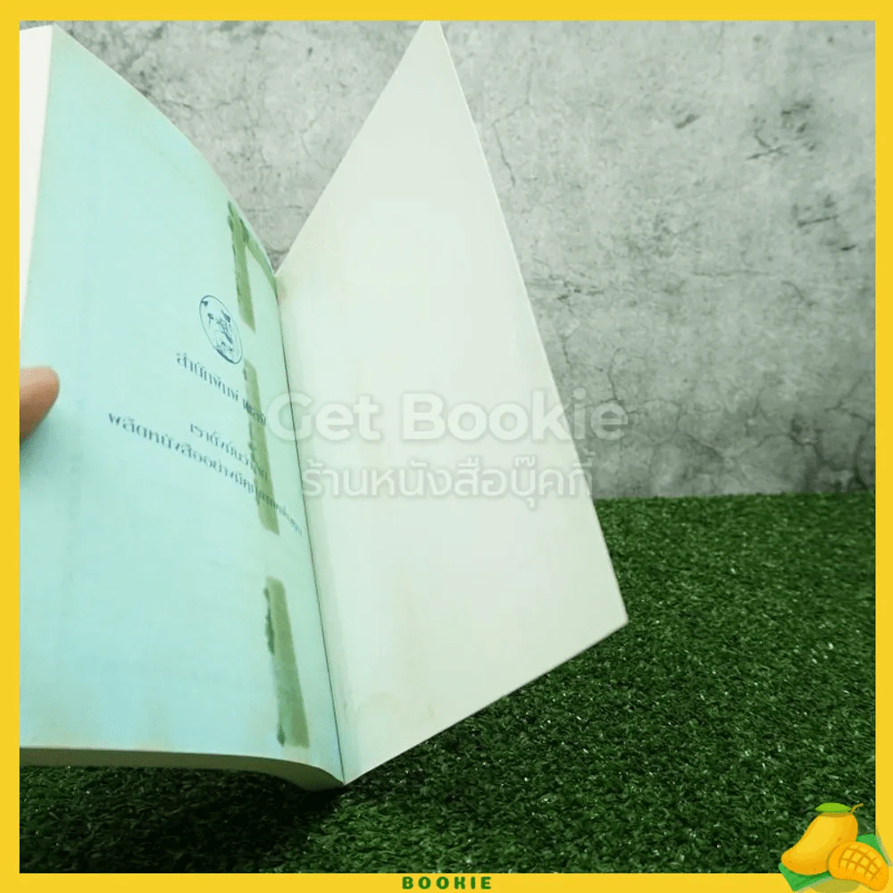 การขายอย่างผู้ชนะ - ริชาร์ด เดนนี่ (มีคราบน้ำ) รูปที่ 3