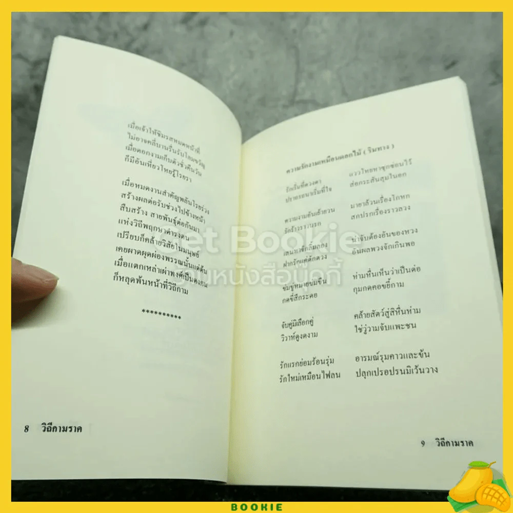 บทกวีนิพนธ์ วิถีกามราค - เขมรัฐ ราศรีเมษ รูปที่ 3
