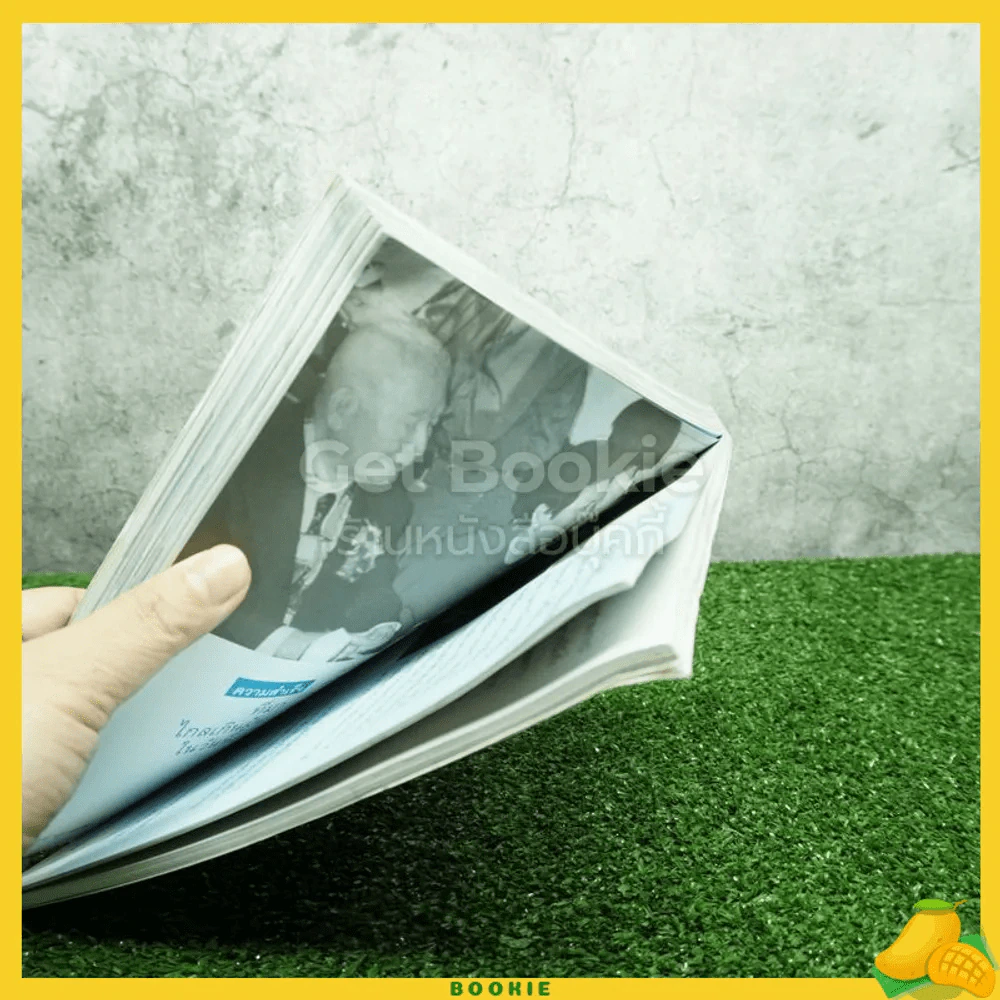 สู้ คำเดียวจึงชนะ - ถนอมศักดิ์ จิรายุสวัสดิ์ รูปที่ 5