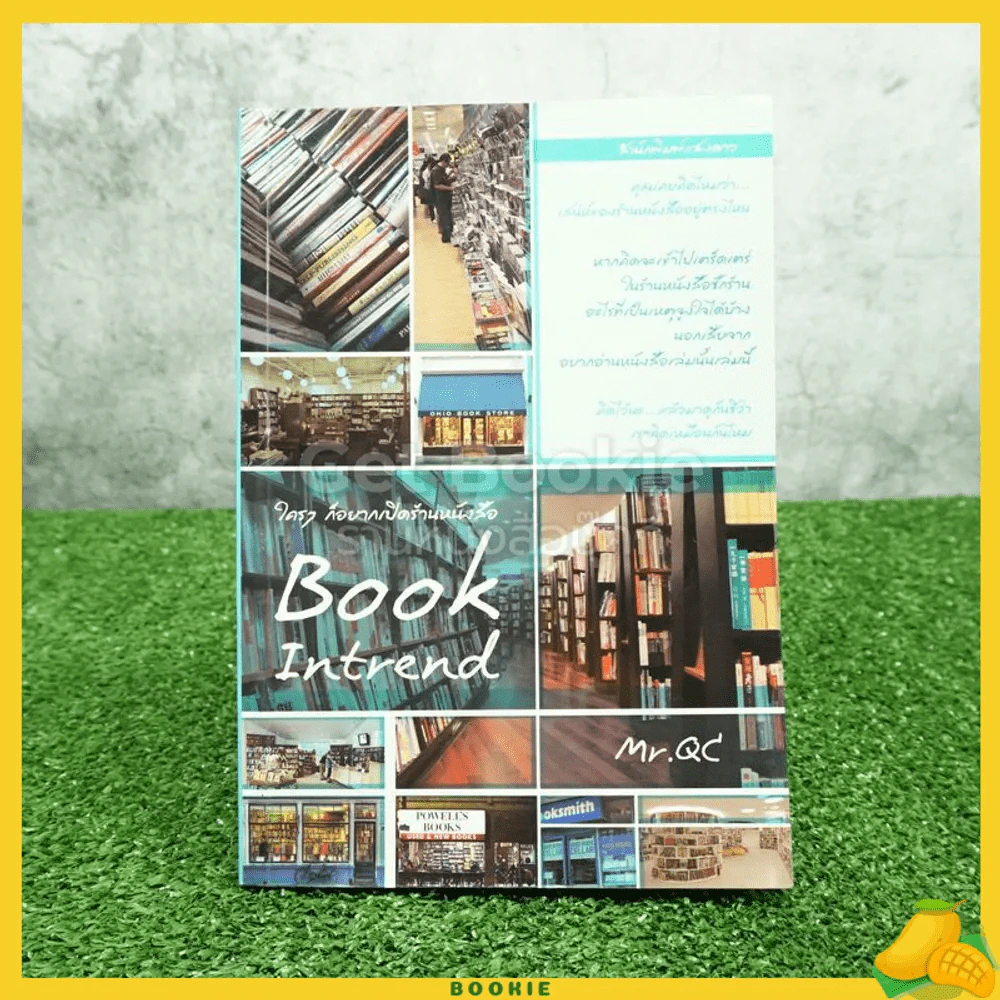 ใครๆก็อยากเปิดร้านหนังสือ Book Intrend รูปที่ 1