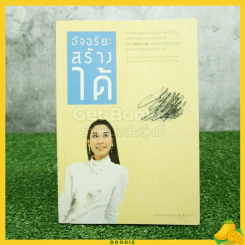 อัจฉริยะสร้างได้ เคล็ดลับพัฒนาอัจฉริยะภาพ 8 ด้าน โดย วนิษา เรซ รูปที่ 1