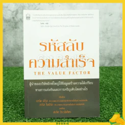 รหัสลับความสำเร็จ - มาร์ค เอิร์ด และลาร์ส ไนเบิร์ก รูปที่ 1