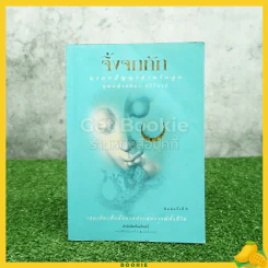 จิ้งจกทัก - คุณหญิงศศิมา ศรีวิกรม์ รูปที่ 1